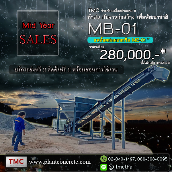 เครื่องแพล้นปูน MB-01 เครื่องแพล้นปูน MB-01