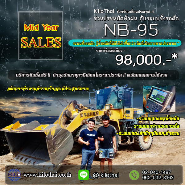 เครื่องชั่งรถตัก NB-95 เครื่องชั่งรถตัก NB-95